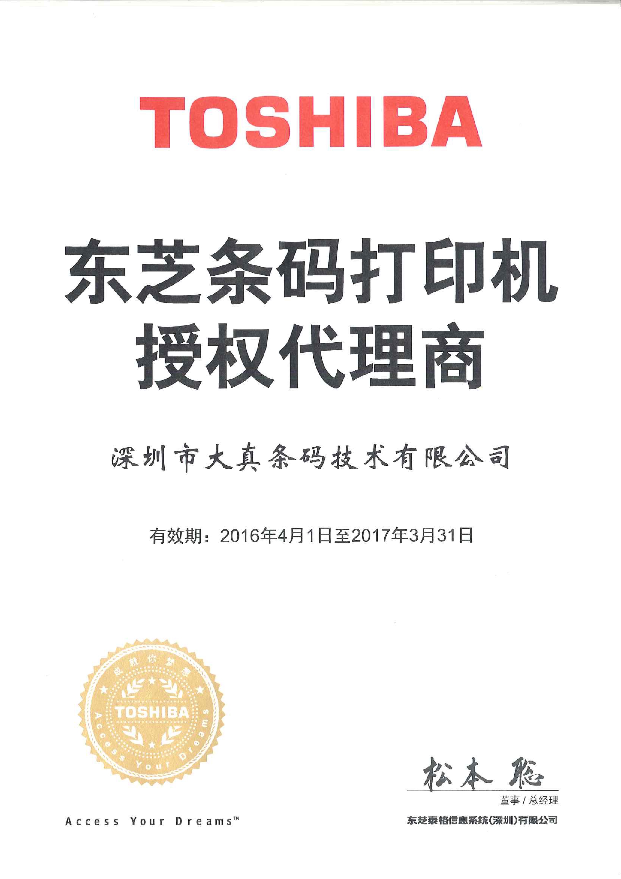 TOSHIBA(东芝)授权代理商(2016)